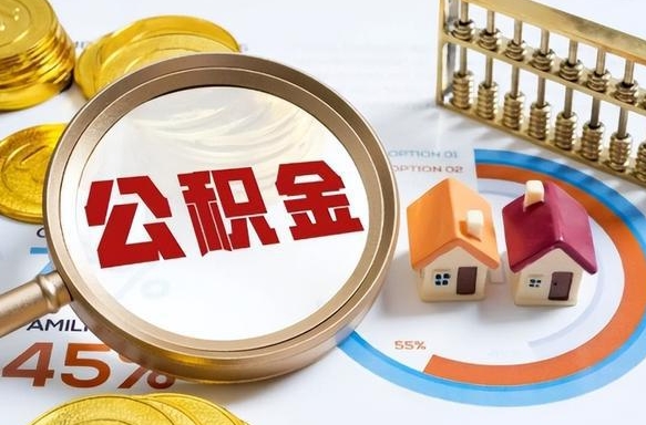 正定失业了可以提取全部公积金吗（失业了可以提取住房公积金吗）